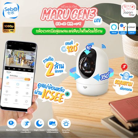 กล้องวงจรปิด SebO MARU Gen3 Lite_11